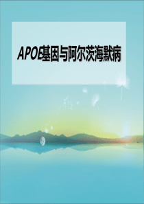 阿尔茨海默病