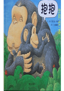 幼儿绘本故事《抱抱》课件