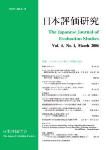 日本评価研究
