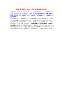 推荐医学研究证实过的打呼噜的药物疗法