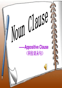 同位语从句公开课课件-经典-导入有趣