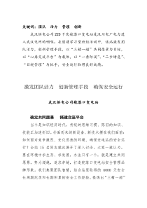 学习型班组建设交流材料