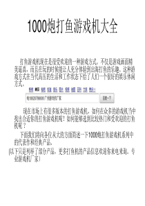 721000炮游戏机说明书