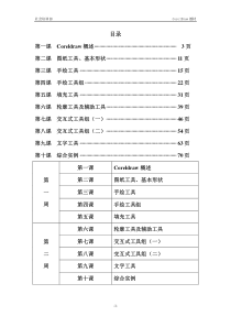 Coreldraw大全-教程