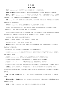 中国药科大学《药理学》笔记整理
