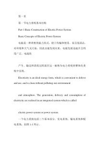 电力专业英语阅读与翻译部分课后长句