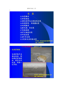 建筑电气施工工艺图集