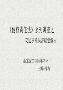 交通事故课件