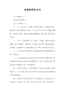 交通事故赔偿协议书刑事谅解书
