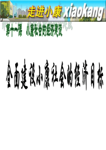 小康