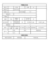 学籍基本信息表