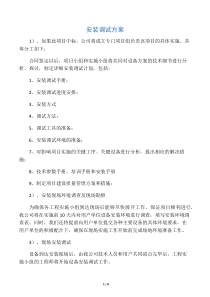 安装调试方案