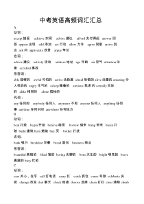 中考高频词汇汇总