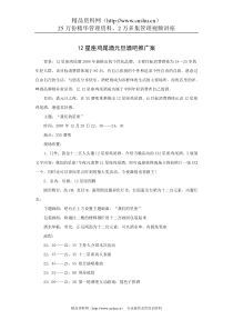 星座鸡尾酒元旦酒吧推广案