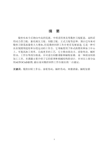 数控回转工作台说明书