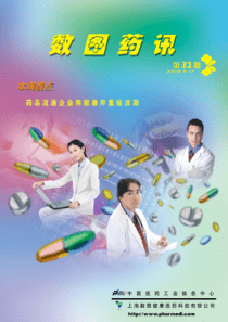 数图药讯XXXX年32期
