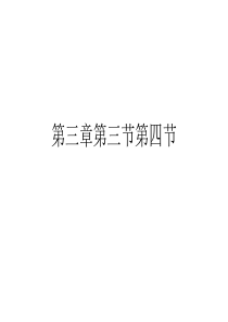 第三章 泄泻、便秘