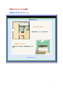 图解住宅风水大全