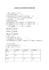 人教版四年级上册数学第四单元测试题及答案