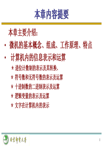 67第一章  微机基础知识