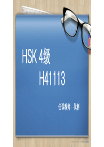 HSK2汉语水平考试