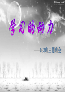 学习的动力