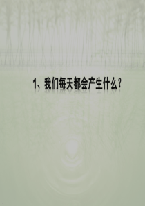 实验小学幼儿园《小小清洁员》PPT课件