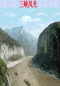 19三峡