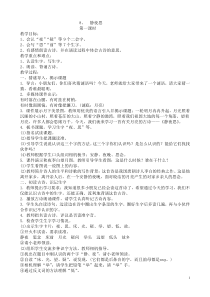 部编版小学语文一年级下册第四单元教案.优秀教案