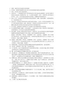 食品化学名词解释总结