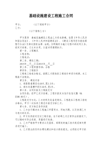 基础设施建设工程施工合同