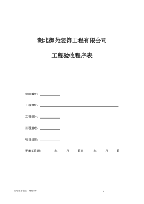 工程验收程序表