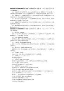 《城市道路和建筑物无障碍设计规范》(JGJ50