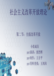 全面深化改革