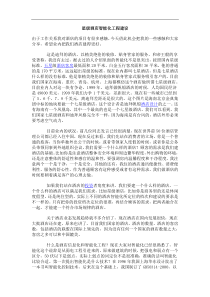 星级酒店智能化工程建设