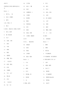 新外研版英语八年级上册单词默写表-大全