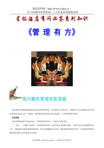 星级酒店有问必答系列知识-管理有方