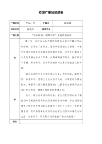 2015校园广播站记录表