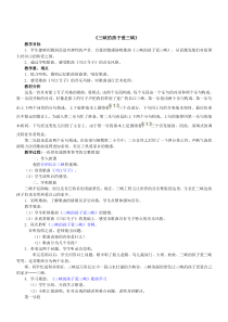 《三峡的孩子爱三峡》教案