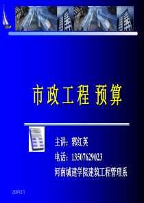 市政工程施工图识读基础