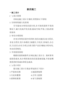 新开药店施工与开业管理
