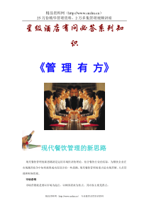 星级酒店管理知识
