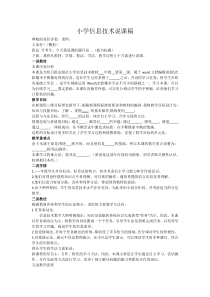 小学信息技术说课稿