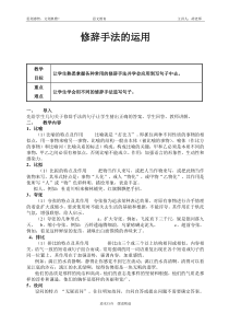 小学修辞手法教案