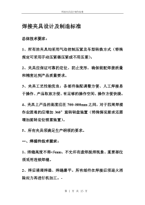 焊接制作标准及夹具设计