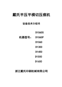 模切机操作说明书分析