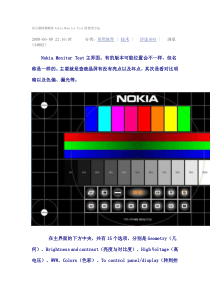 显示器检测软件Nokia Monitor Test的使用方法