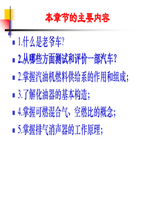 6汽车知识第六章