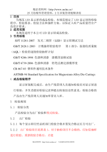 显示屏产品出厂检验标准