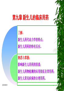 新生儿的临床用药